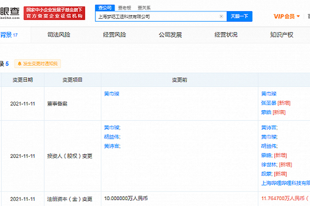 B站入股梦呓工造,后者经营范围含动漫游戏开发